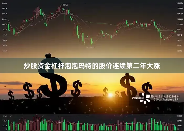 炒股资金杠杆泡泡玛特的股价连续第二年大涨